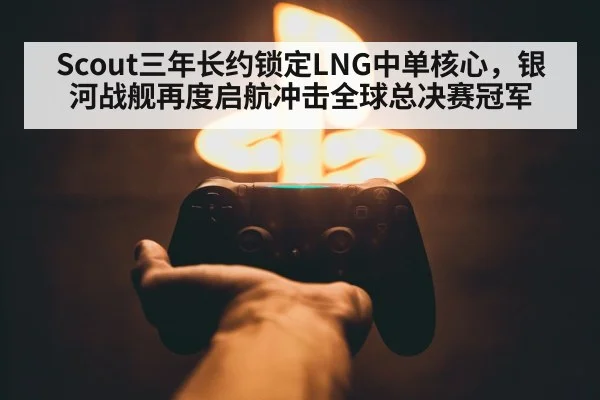 esports player contract signing