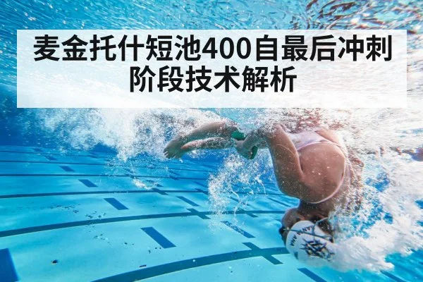 swimming turn underwater