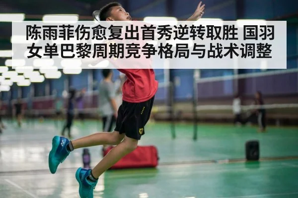 badminton player jump smash