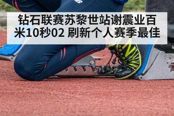 sprinter starting blocks track