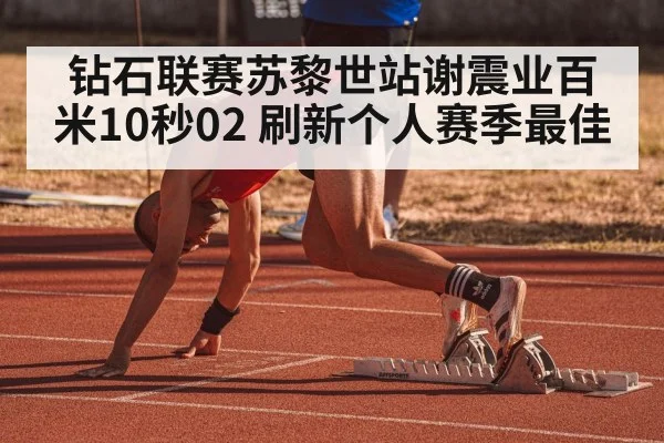 track and field sprint race