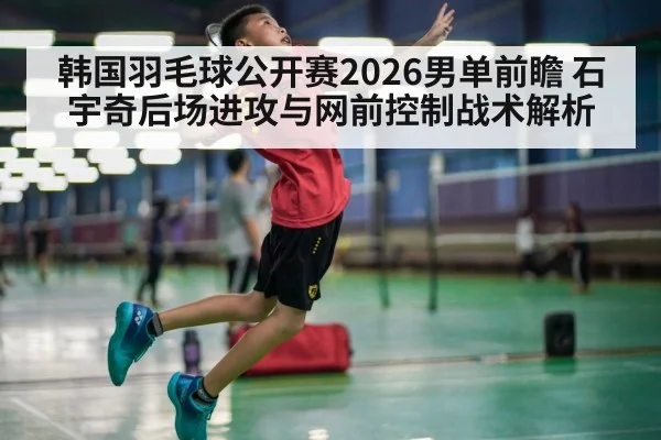 badminton player jump smash rear court