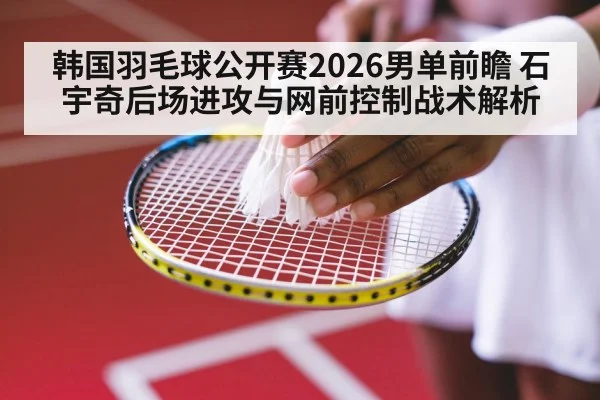badminton net shot racket close up