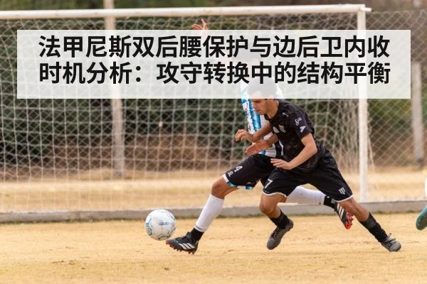 soccer midfielders defending together